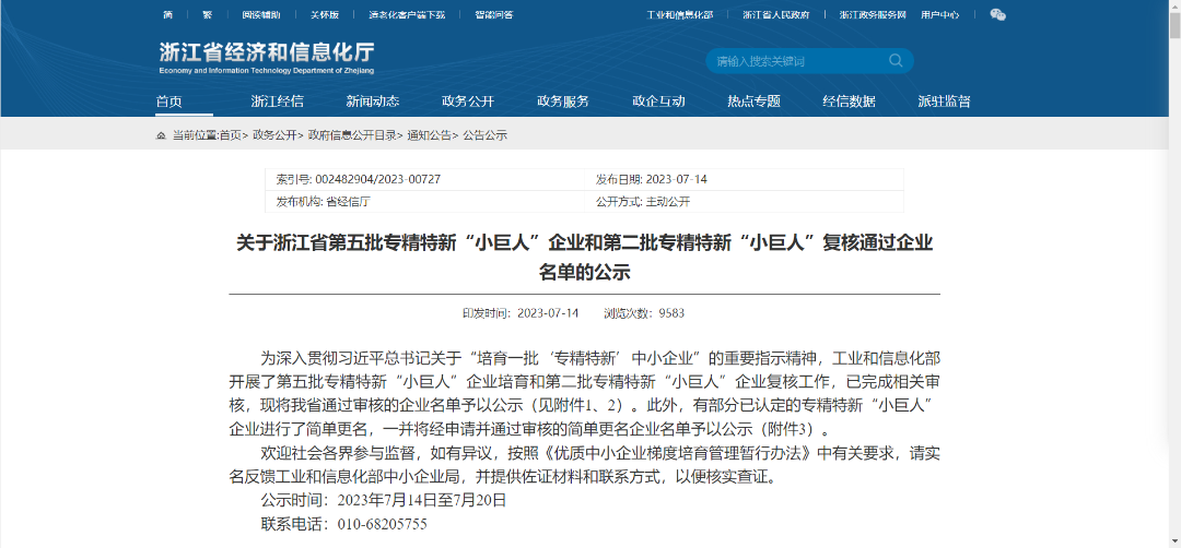【喜報】三元電子獲國家級專(zhuān)精特新“小巨人”企業(yè)榮譽(yù)稱(chēng)號