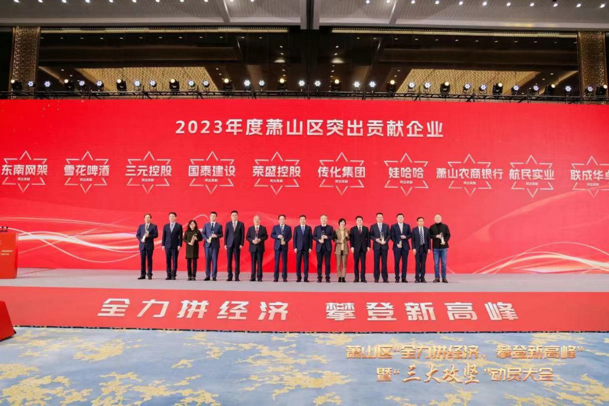 蕭山區“全力拼經(jīng)濟、攀登新高峰”暨“三大攻堅”動(dòng)員大會(huì )召開(kāi) 三元控股集團受表彰
